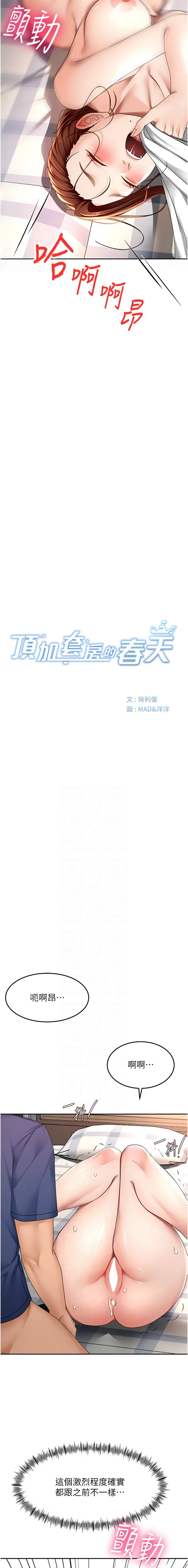 顶加套房的春天 第38话