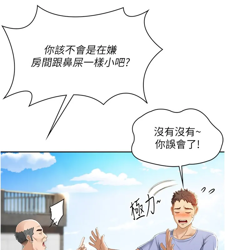 顶加套房的春天 第1话-让麻雀变大雕的系统