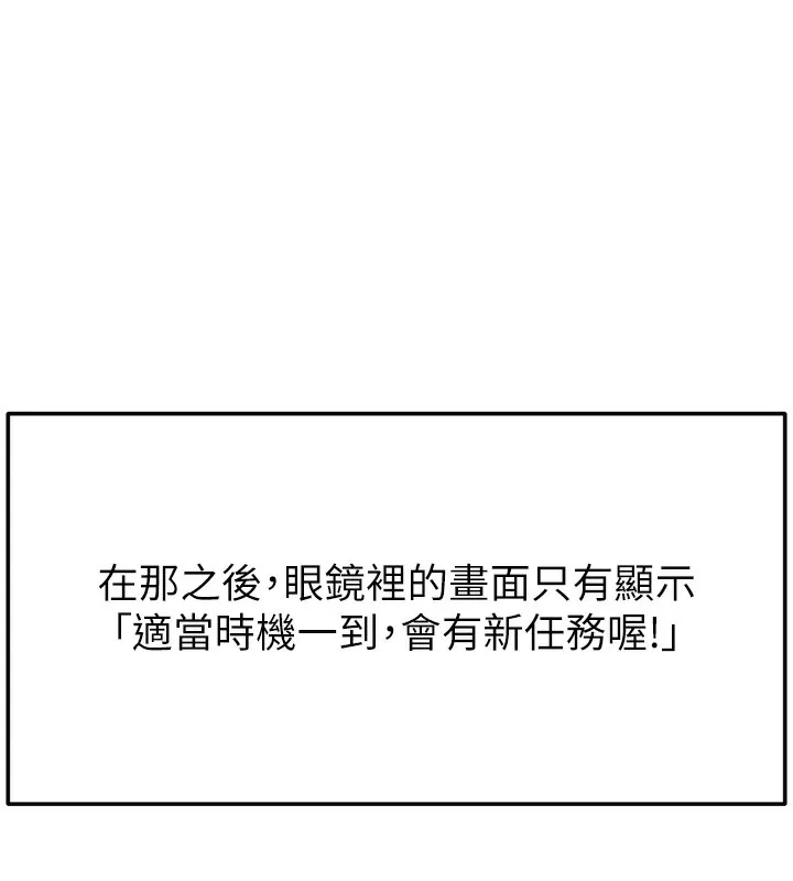 顶加套房的春天 第1话-让麻雀变大雕的系统