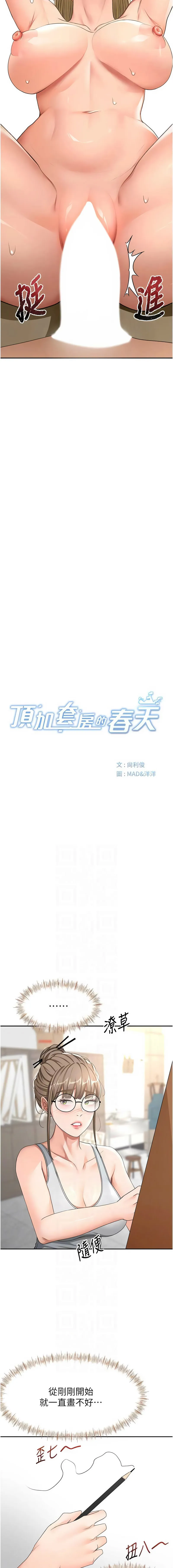 顶加套房的春天 第33话