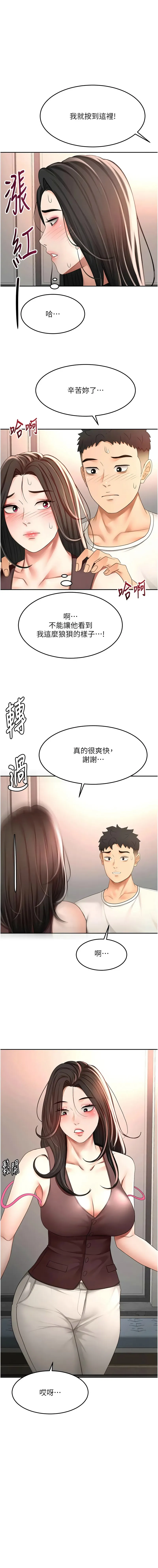 顶加套房的春天 第81话