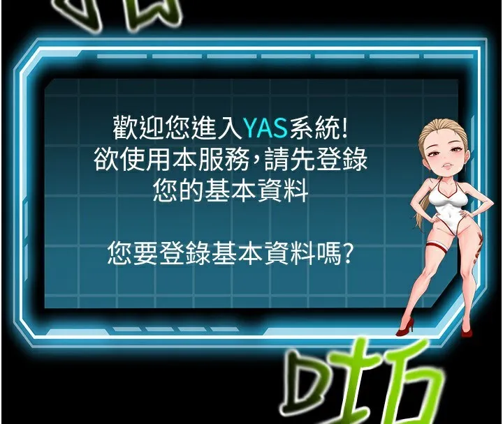 顶加套房的春天 第1话-让麻雀变大雕的系统
