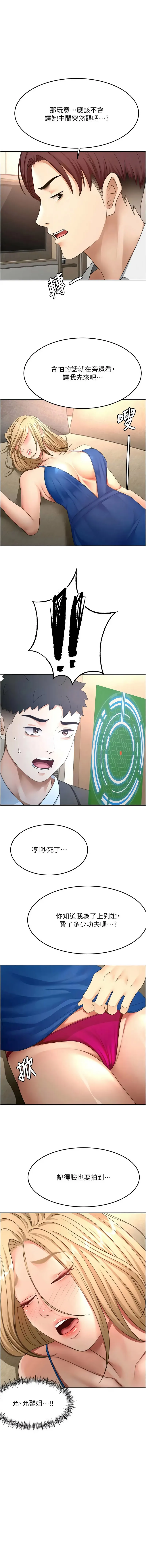顶加套房的春天 第73话