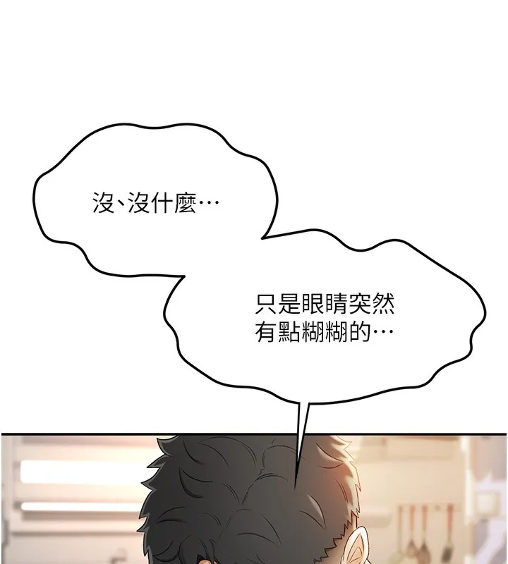 顶加套房的春天 第1话-让麻雀变大雕的系统