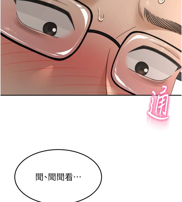 顶加套房的春天 第2话-[任务一]偷看人妻手淫