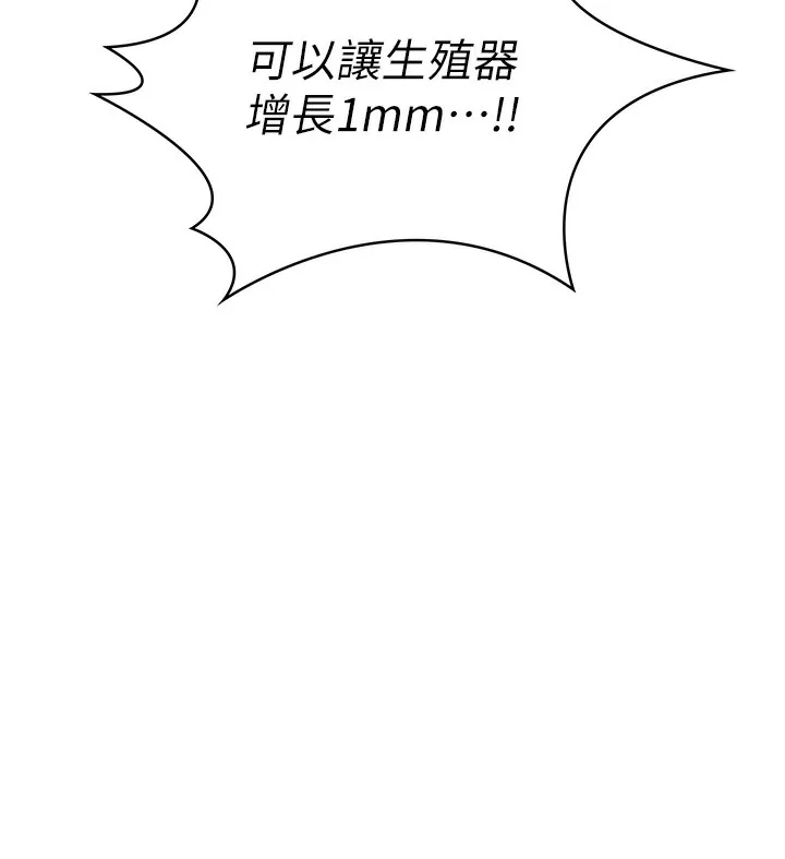 顶加套房的春天 第1话-让麻雀变大雕的系统