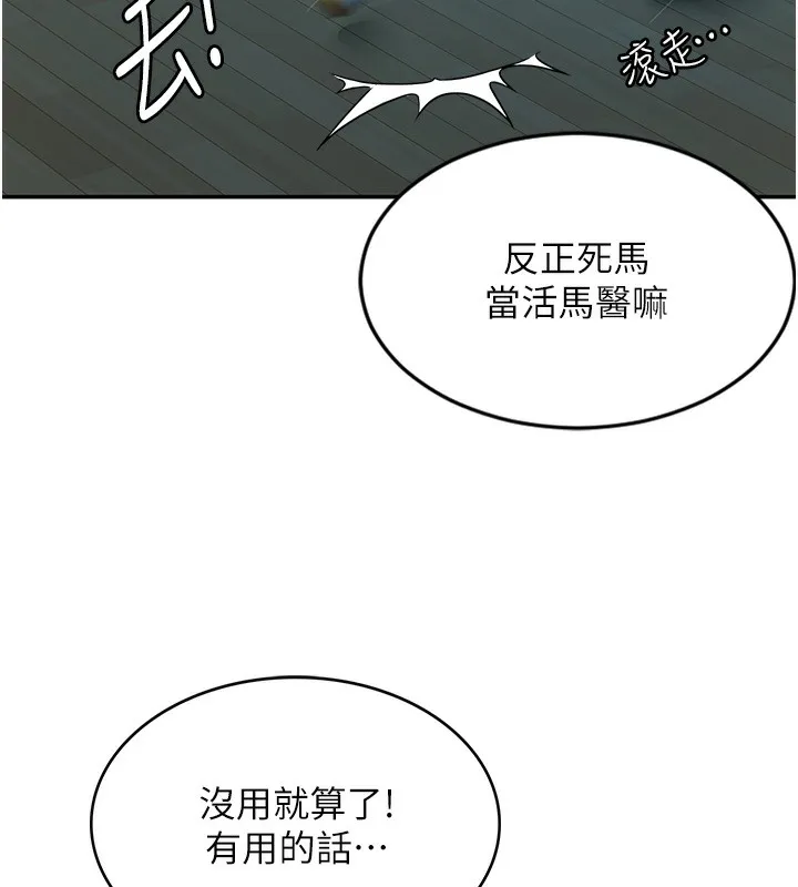 顶加套房的春天 第1话-让麻雀变大雕的系统