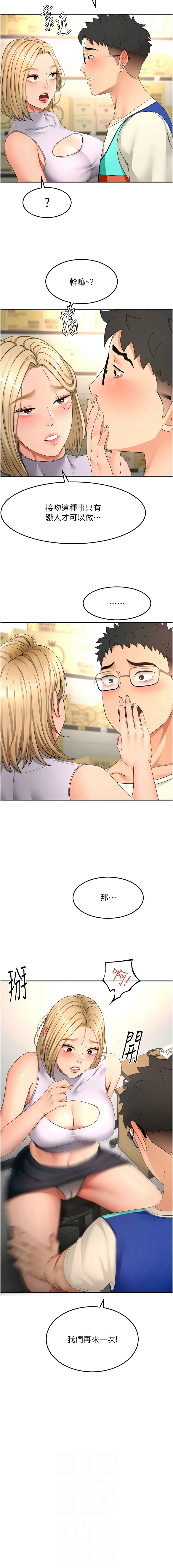 顶加套房的春天 第56话