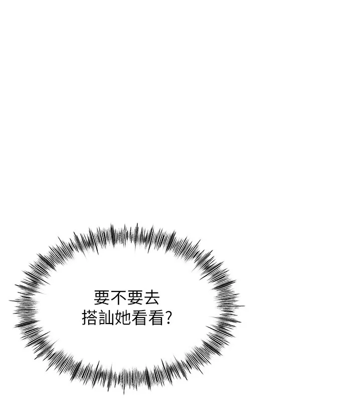 顶加套房的春天 第1话-让麻雀变大雕的系统