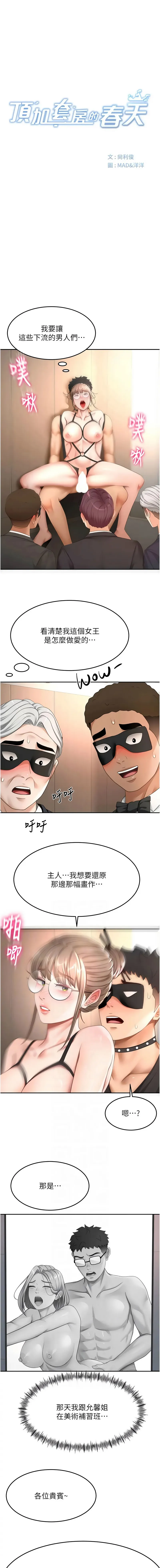 顶加套房的春天 第69话