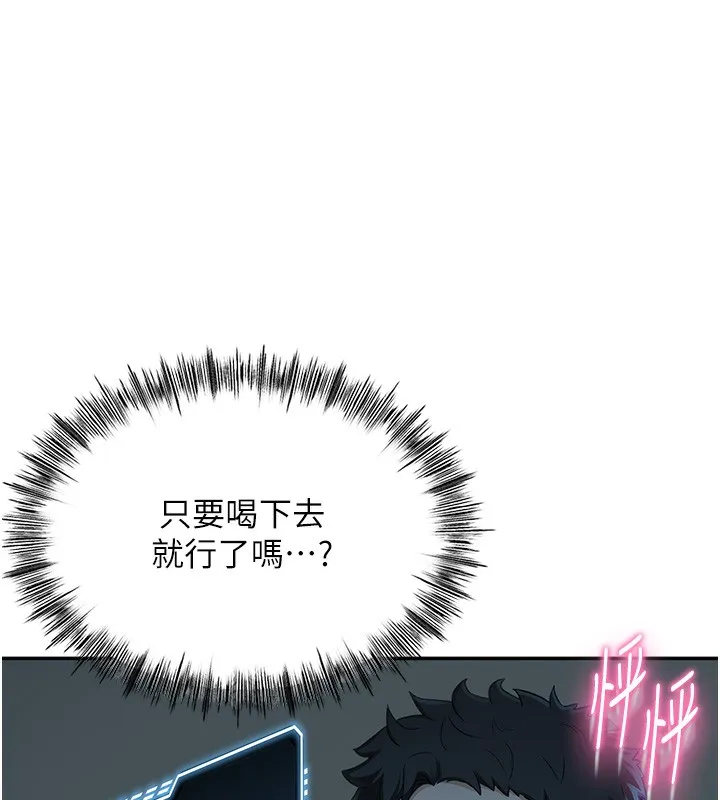 顶加套房的春天 第1话-让麻雀变大雕的系统
