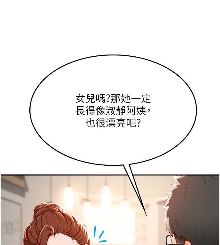 顶加套房的春天 第1话-让麻雀变大雕的系统