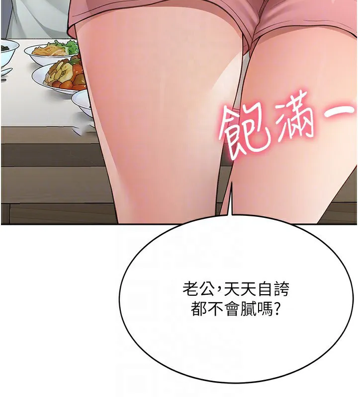 顶加套房的春天 第4话-你拿我的内裤自慰吗…