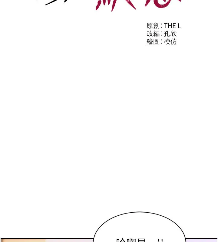 单身即纵欲 第3话-想被你狠狠蹂躏♥