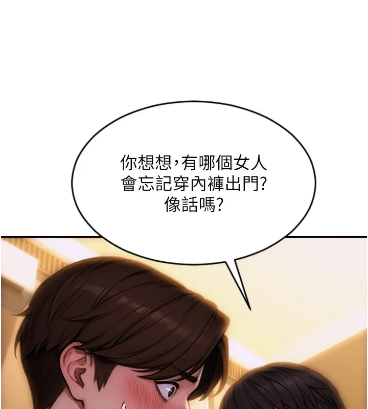 单身即纵欲 第2话-赤裸裸的色诱