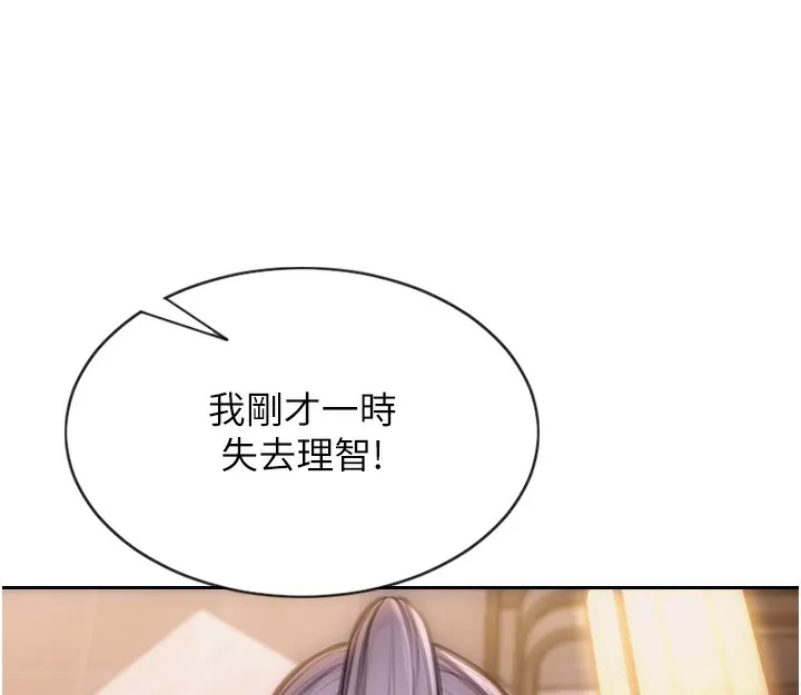 单身即纵欲 第2话-赤裸裸的色诱