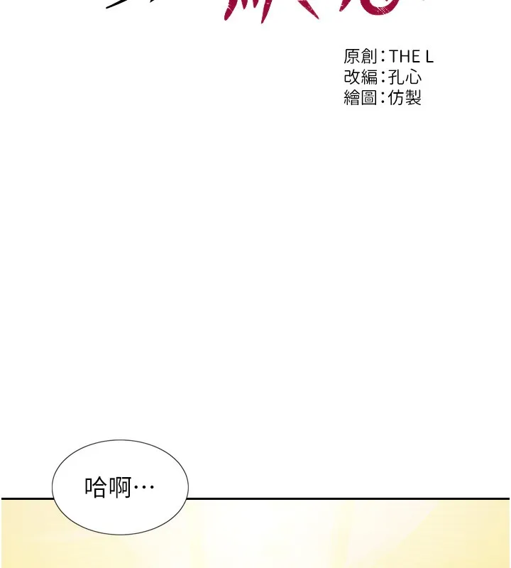 单身即纵欲 第2话-赤裸裸的色诱