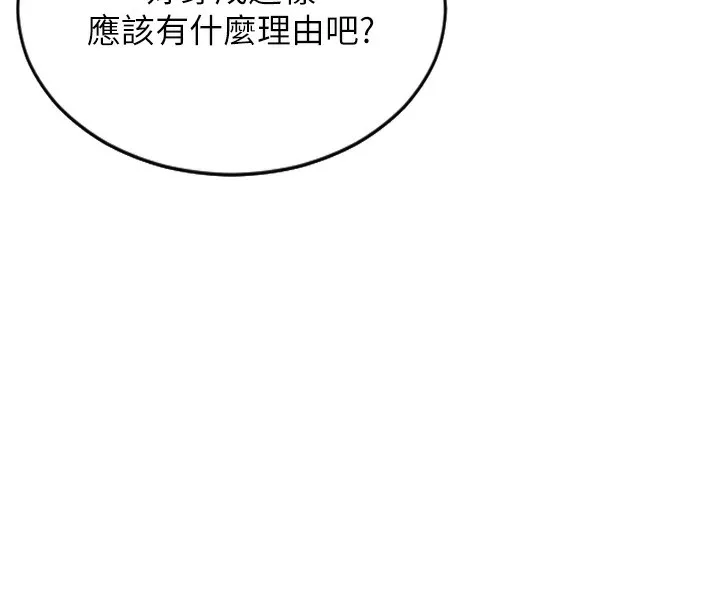 单身即纵欲 第2话-赤裸裸的色诱