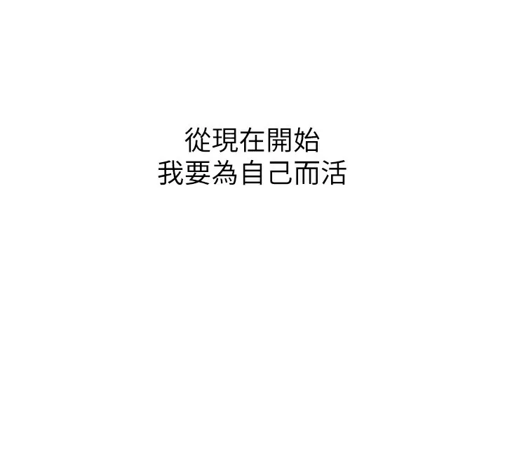 单身即纵欲 第2话-赤裸裸的色诱