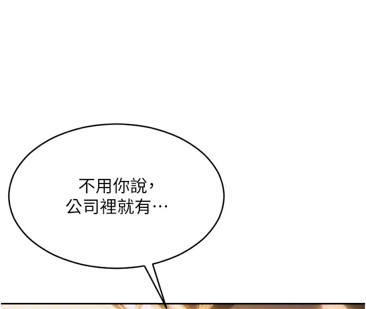 单身即纵欲 第2话-赤裸裸的色诱