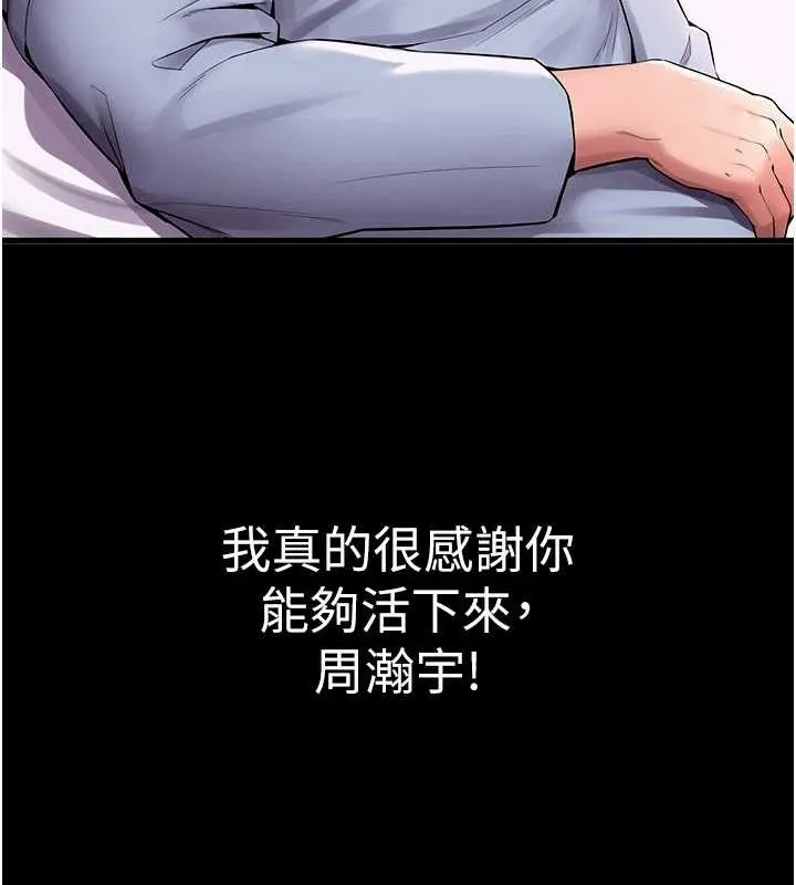 狱火重生 第2话-没听到你用身体还吗