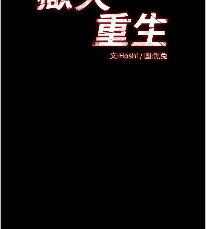 狱火重生 第1话-更生人的复仇计划