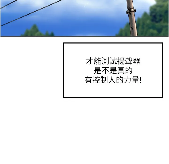 里长孙子开麦啦 第3话-村中广播的威力