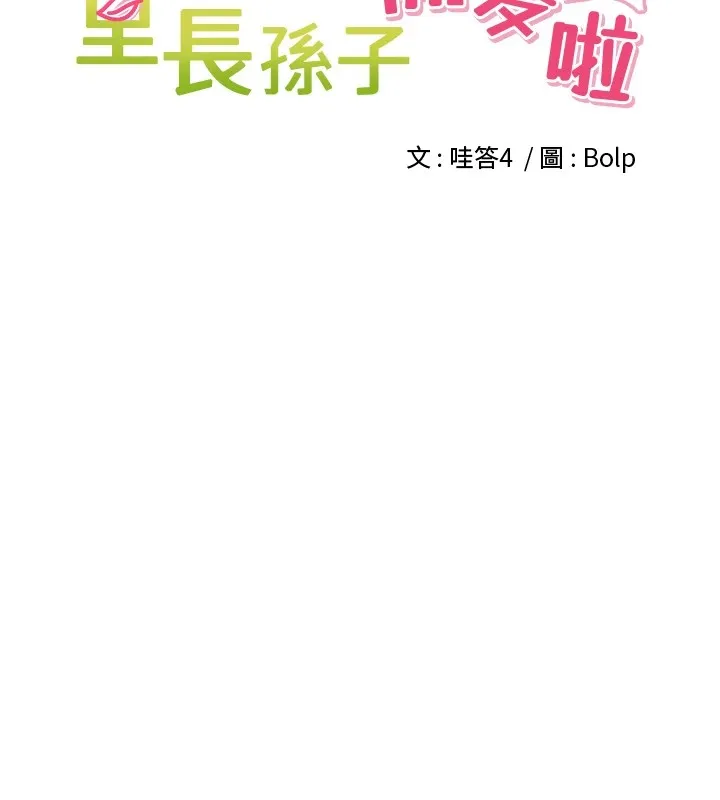 里长孙子开麦啦 第1话-乡下的娱乐就是打炮