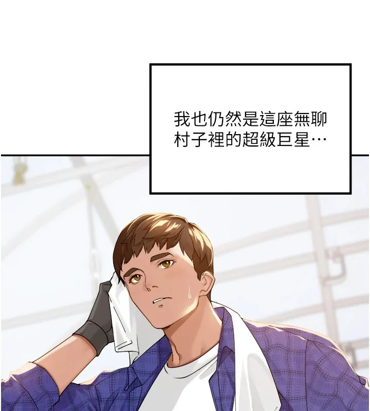 里长孙子开麦啦 第1话-乡下的娱乐就是打炮