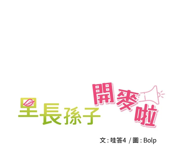 里长孙子开麦啦 第4话-所有女人都得穿泳装