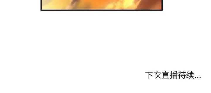 她的直播间 第3话
