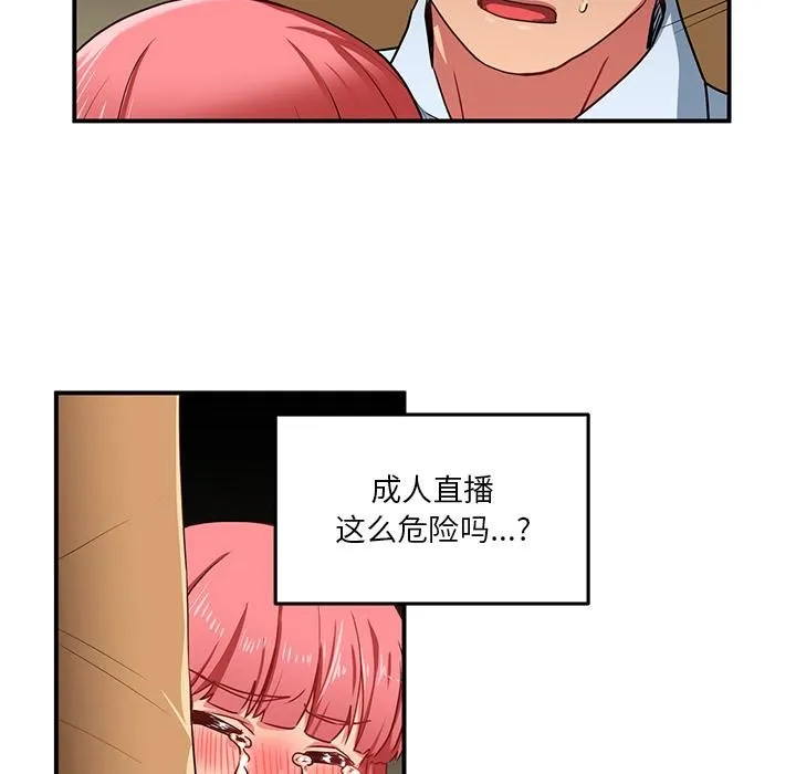 她的直播间 第2话