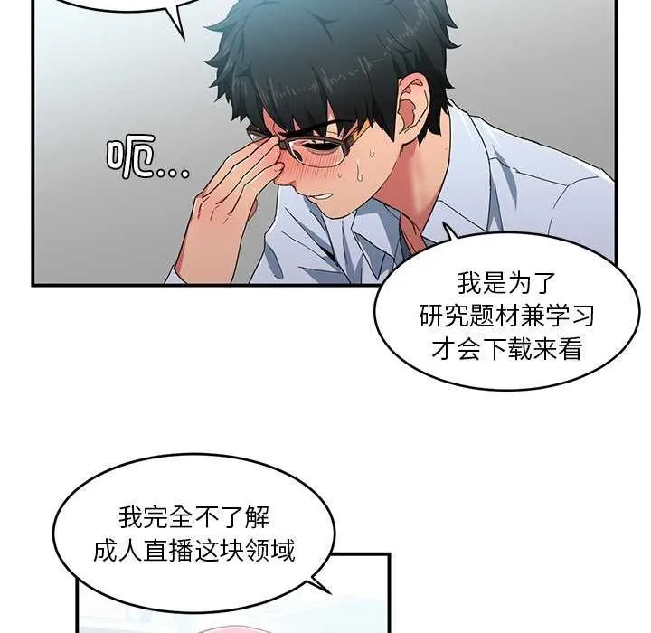 她的直播间 第4话