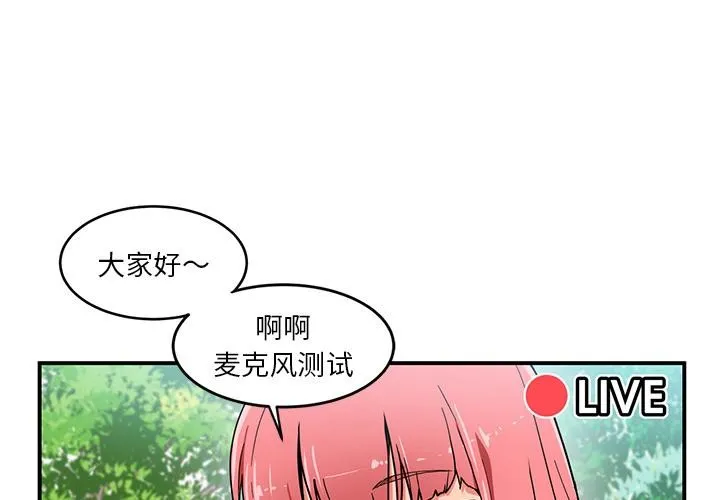 她的直播间 第1话