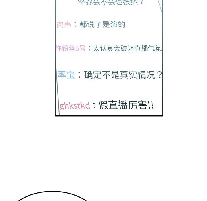 她的直播间 第2话
