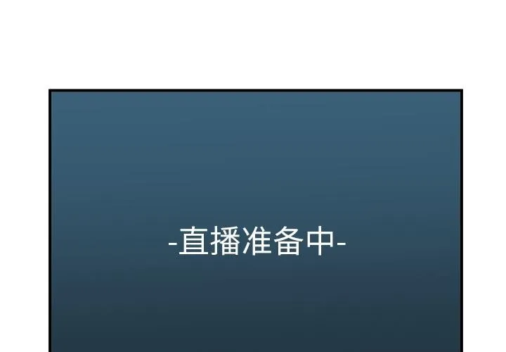 她的直播间 第1话