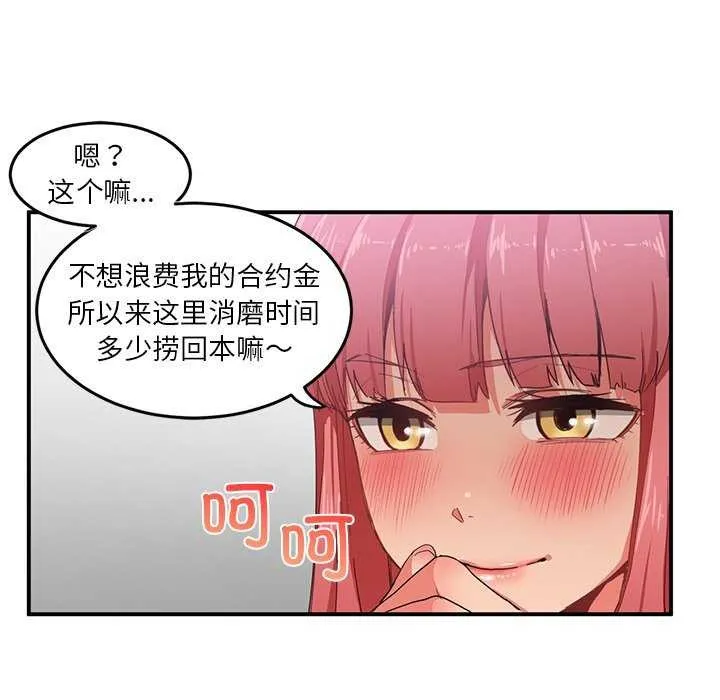 她的直播间 第4话