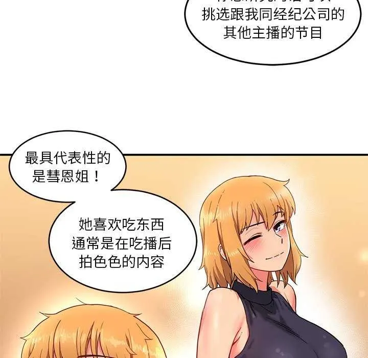 她的直播间 第4话