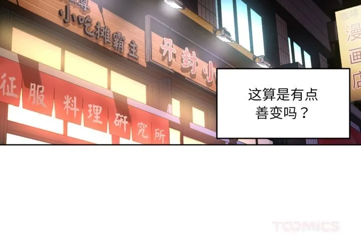 她的直播间 第21话