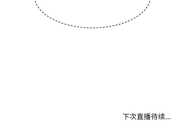 她的直播间 第2话