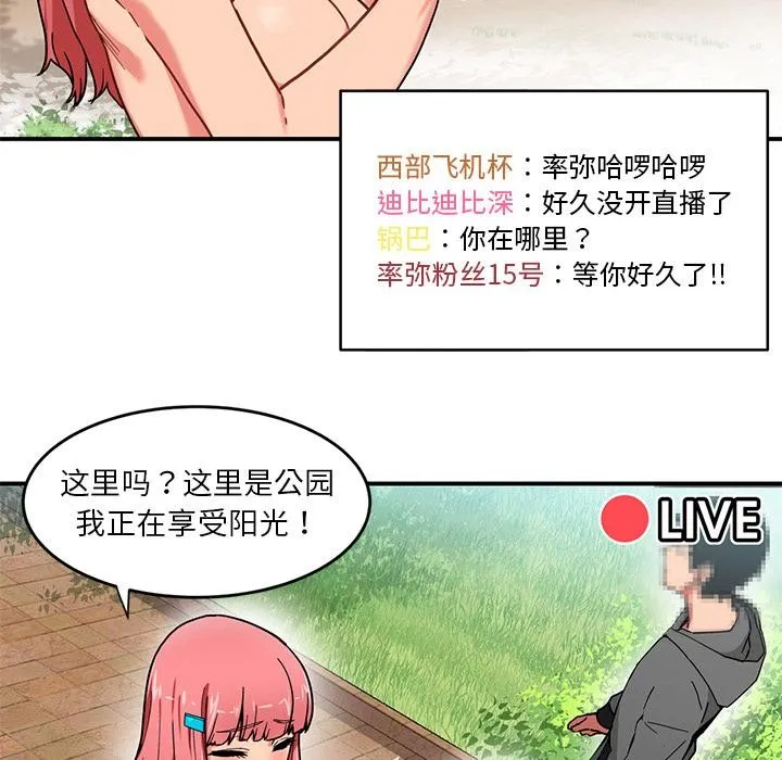 她的直播间 第1话
