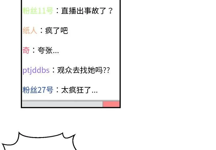 她的直播间 第2话